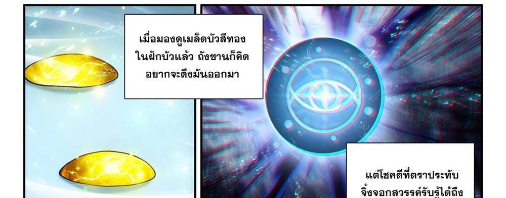 Douluo Dalu 5 – The Rebirth of Tang San แปลไทย