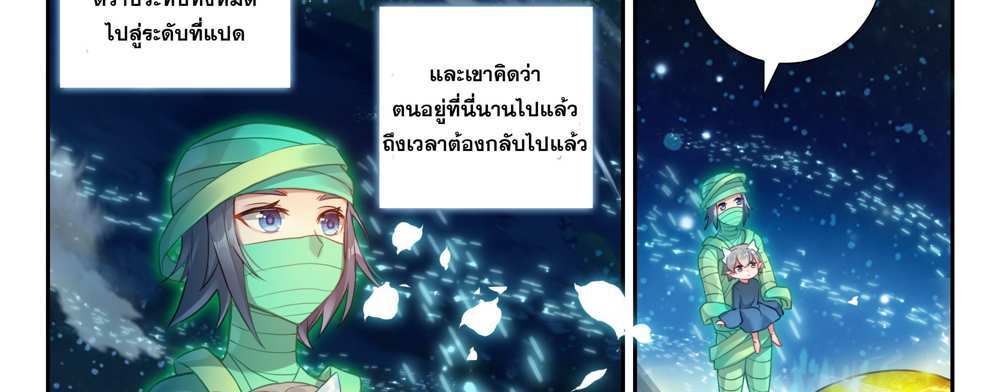 Douluo Dalu 5 – The Rebirth of Tang San แปลไทย