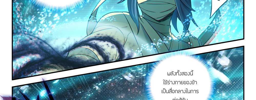 Douluo Dalu 5 – The Rebirth of Tang San แปลไทย