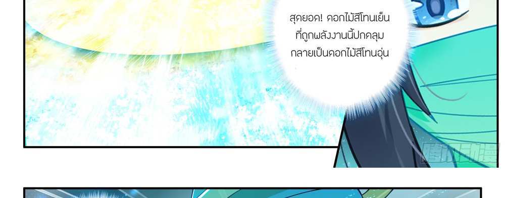 Douluo Dalu 5 – The Rebirth of Tang San แปลไทย