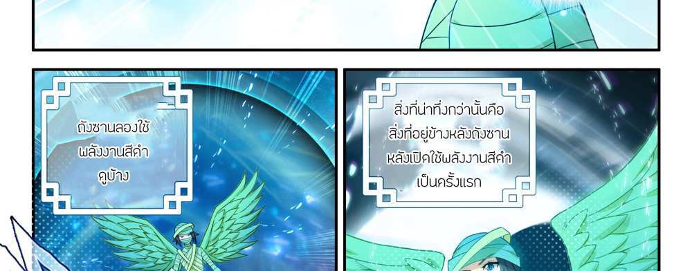 Douluo Dalu 5 – The Rebirth of Tang San แปลไทย