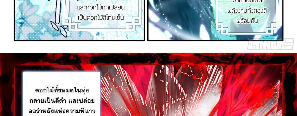Douluo Dalu 5 – The Rebirth of Tang San แปลไทย