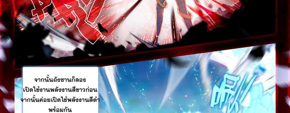 Douluo Dalu 5 – The Rebirth of Tang San แปลไทย