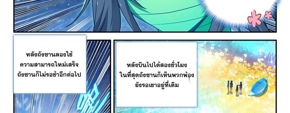 Douluo Dalu 5 – The Rebirth of Tang San แปลไทย