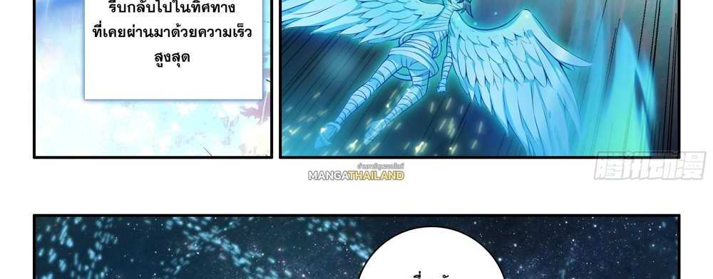 Douluo Dalu 5 – The Rebirth of Tang San แปลไทย