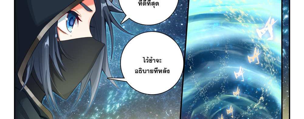 Douluo Dalu 5 – The Rebirth of Tang San แปลไทย
