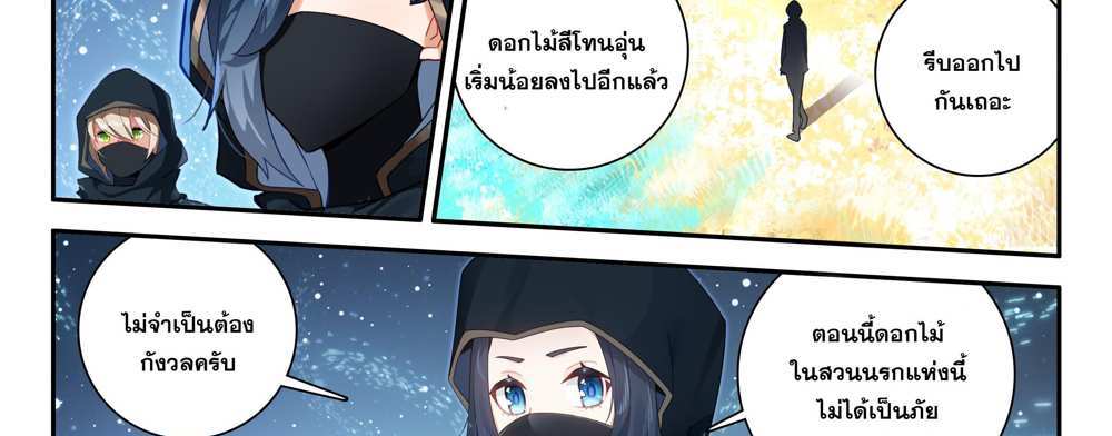Douluo Dalu 5 – The Rebirth of Tang San แปลไทย
