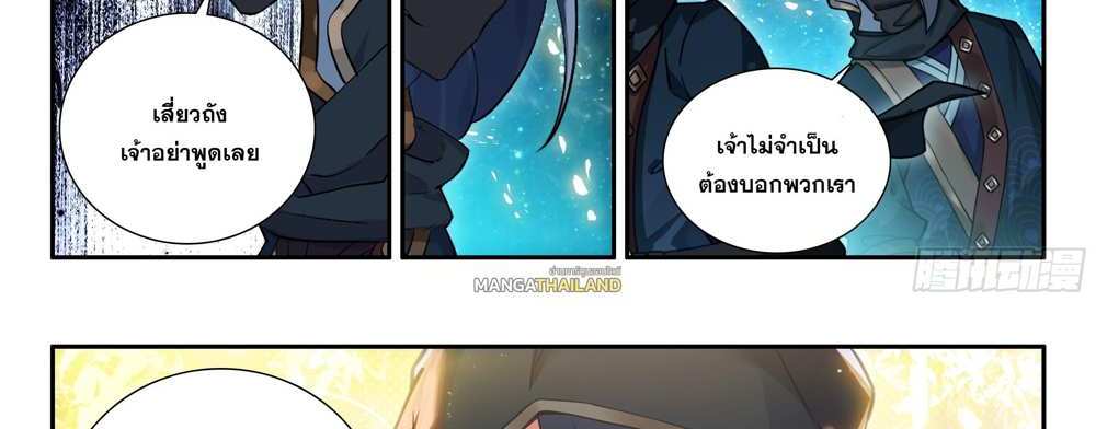 Douluo Dalu 5 – The Rebirth of Tang San แปลไทย