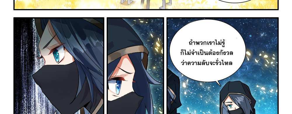 Douluo Dalu 5 – The Rebirth of Tang San แปลไทย