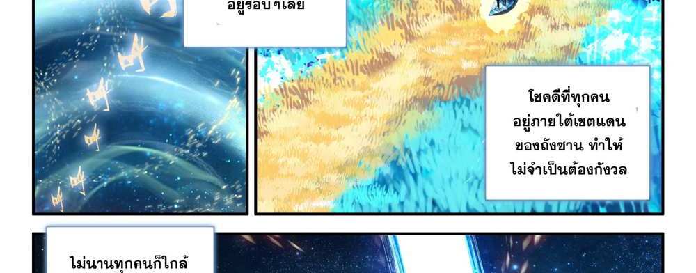 Douluo Dalu 5 – The Rebirth of Tang San แปลไทย