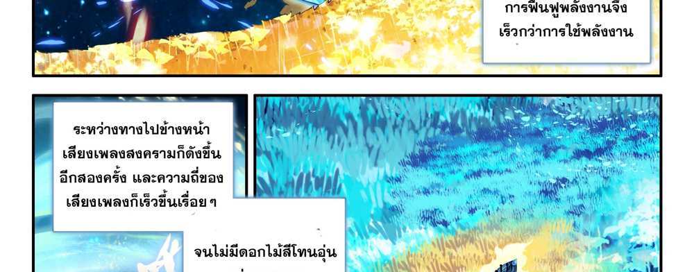 Douluo Dalu 5 – The Rebirth of Tang San แปลไทย