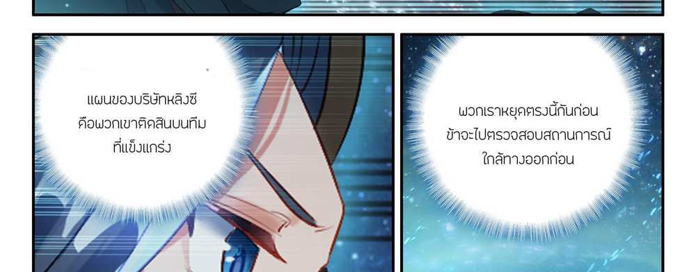 Douluo Dalu 5 – The Rebirth of Tang San แปลไทย