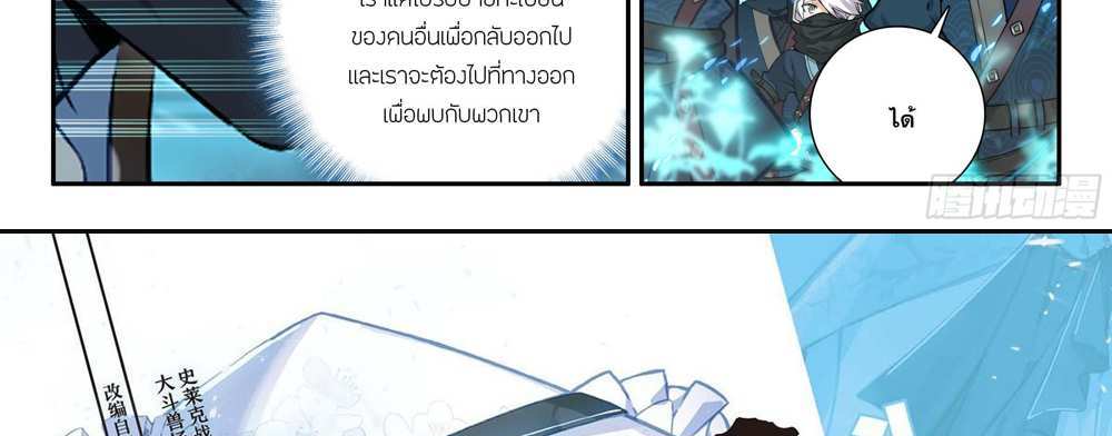Douluo Dalu 5 – The Rebirth of Tang San แปลไทย
