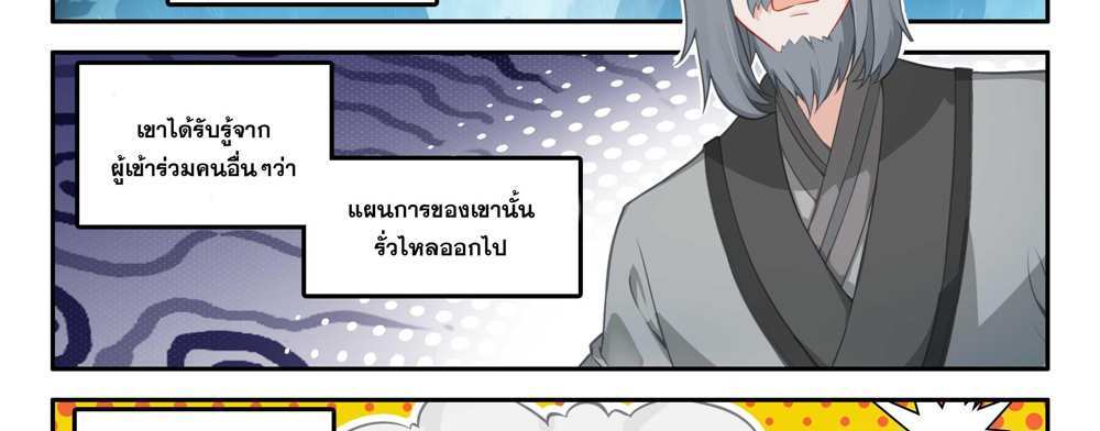 Douluo Dalu 5 – The Rebirth of Tang San แปลไทย