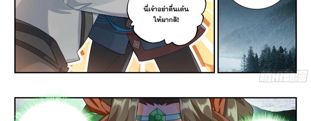 Douluo Dalu 5 – The Rebirth of Tang San แปลไทย