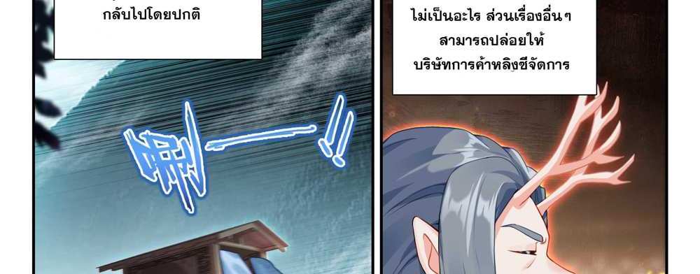 Douluo Dalu 5 – The Rebirth of Tang San แปลไทย