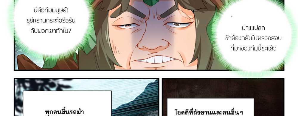 Douluo Dalu 5 – The Rebirth of Tang San แปลไทย