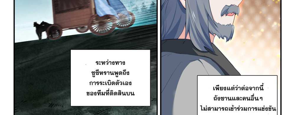 Douluo Dalu 5 – The Rebirth of Tang San แปลไทย