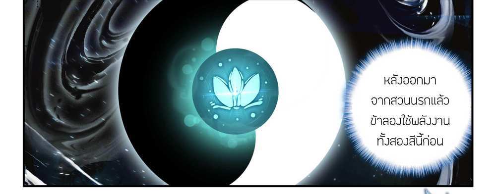 Douluo Dalu 5 – The Rebirth of Tang San แปลไทย