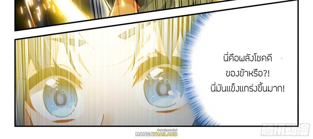 Douluo Dalu 5 – The Rebirth of Tang San แปลไทย