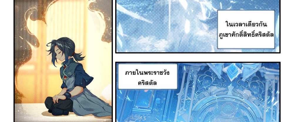 Douluo Dalu 5 – The Rebirth of Tang San แปลไทย