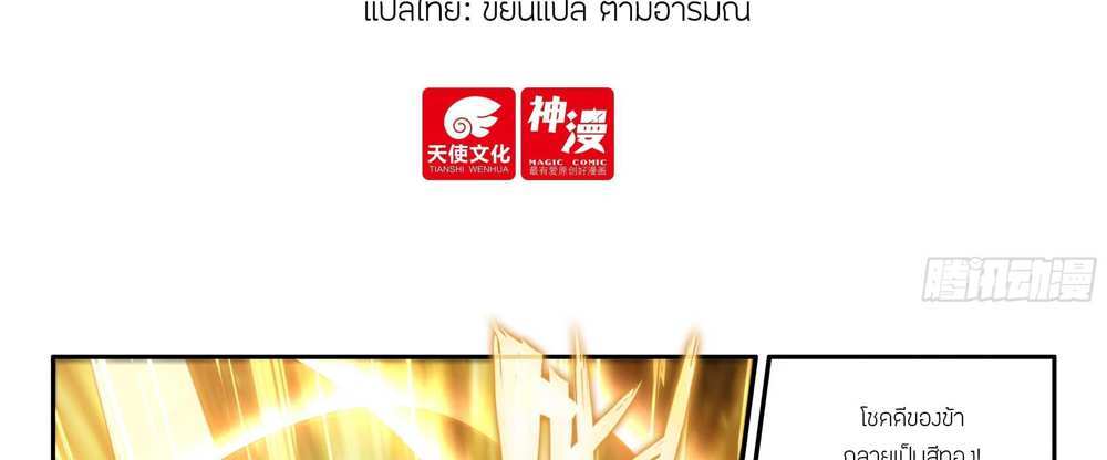 Douluo Dalu 5 – The Rebirth of Tang San แปลไทย
