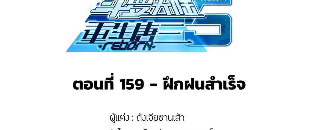 Douluo Dalu 5 – The Rebirth of Tang San แปลไทย