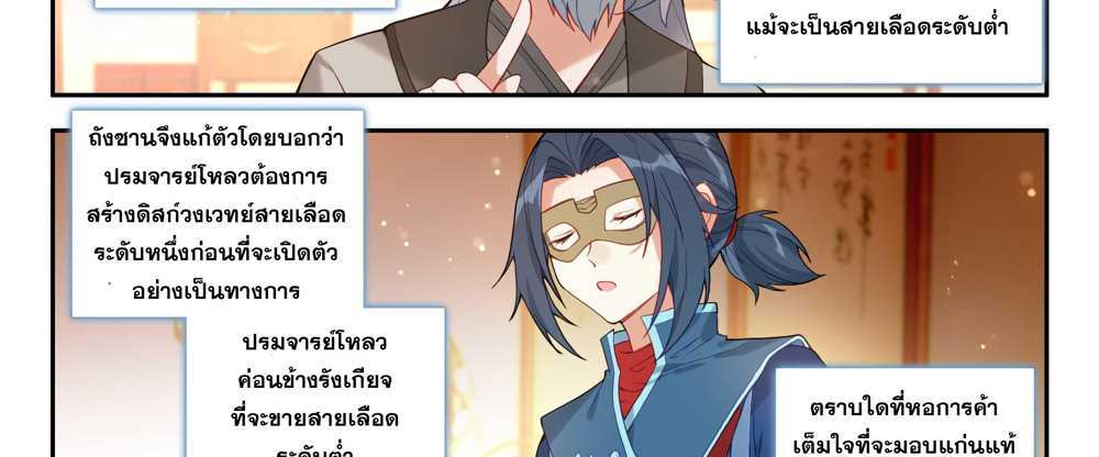 Douluo Dalu 5 – The Rebirth of Tang San แปลไทย
