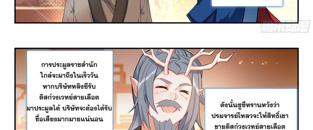 Douluo Dalu 5 – The Rebirth of Tang San แปลไทย
