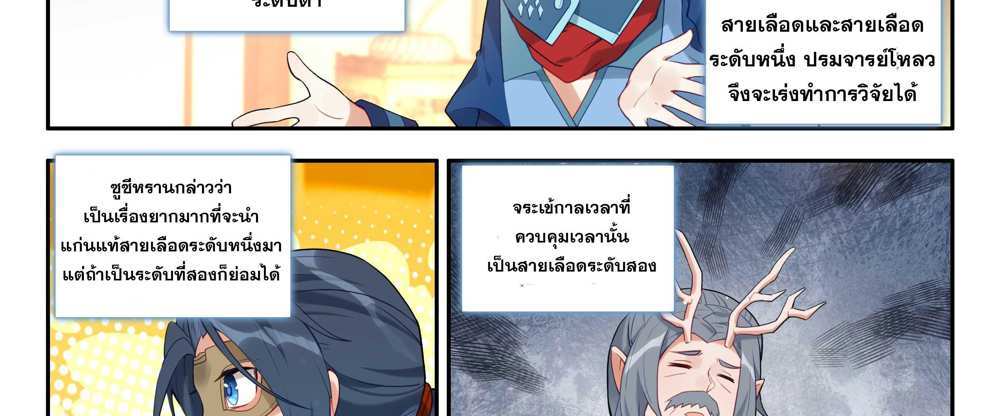 Douluo Dalu 5 – The Rebirth of Tang San แปลไทย