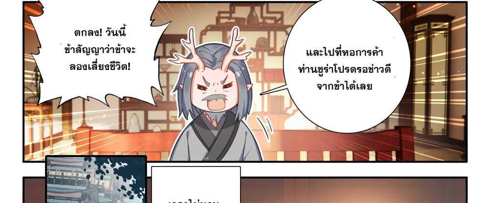 Douluo Dalu 5 – The Rebirth of Tang San แปลไทย