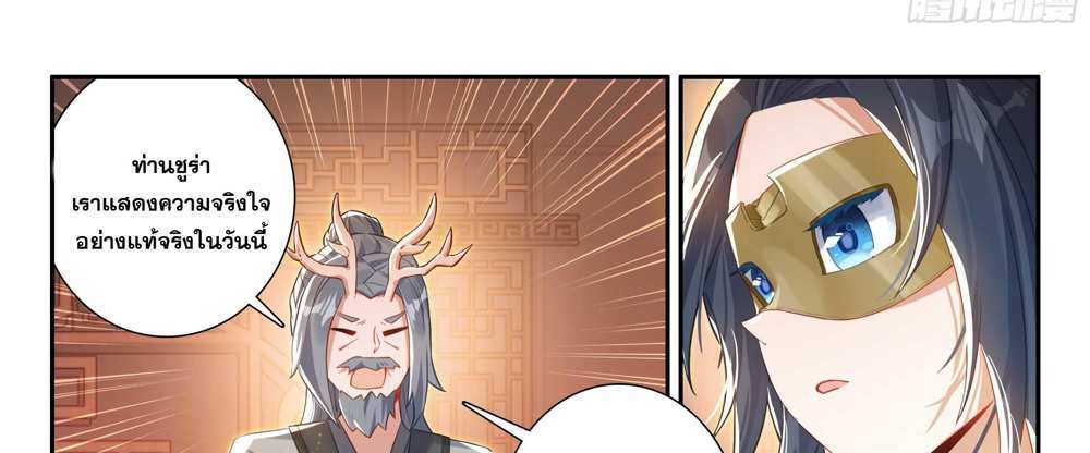 Douluo Dalu 5 – The Rebirth of Tang San แปลไทย