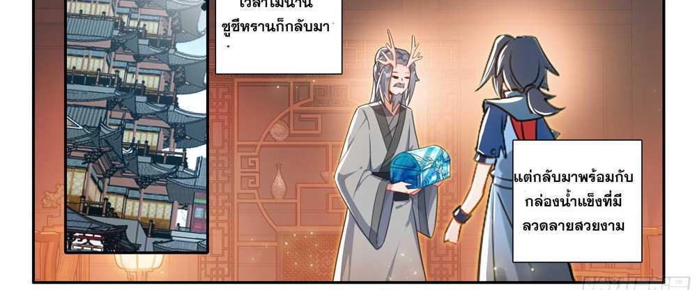 Douluo Dalu 5 – The Rebirth of Tang San แปลไทย