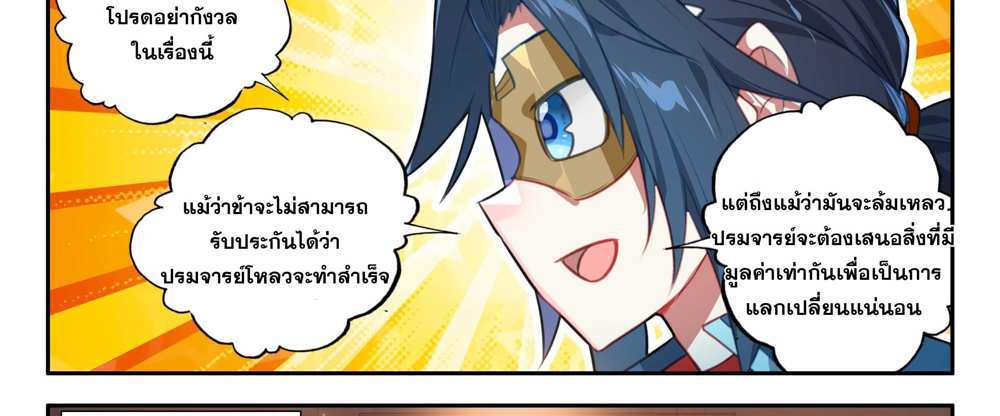 Douluo Dalu 5 – The Rebirth of Tang San แปลไทย