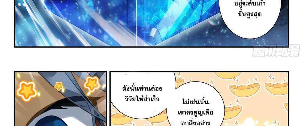 Douluo Dalu 5 – The Rebirth of Tang San แปลไทย