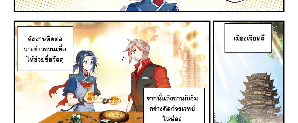 Douluo Dalu 5 – The Rebirth of Tang San แปลไทย