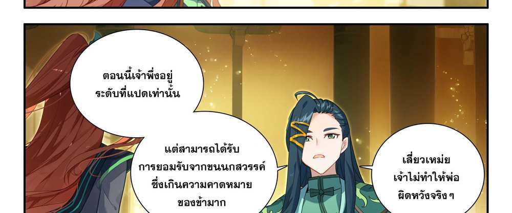 Douluo Dalu 5 – The Rebirth of Tang San แปลไทย