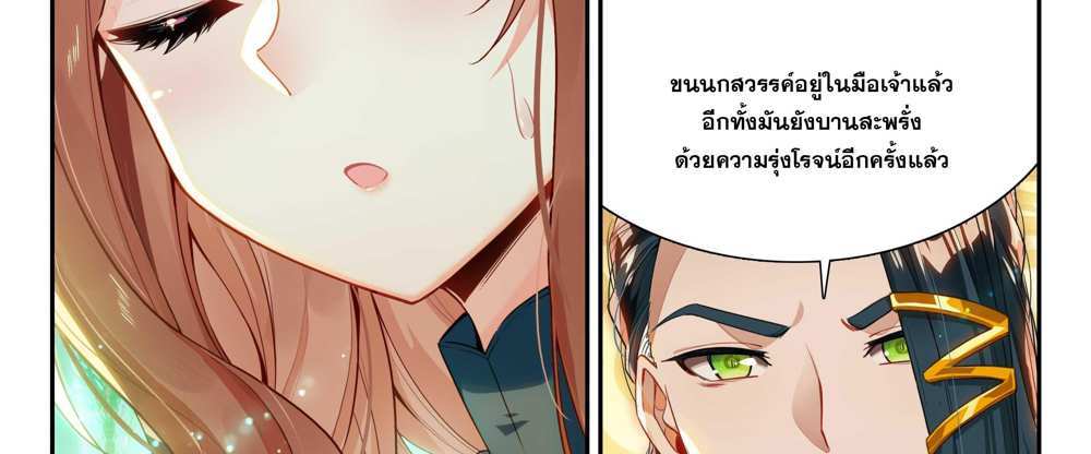 Douluo Dalu 5 – The Rebirth of Tang San แปลไทย