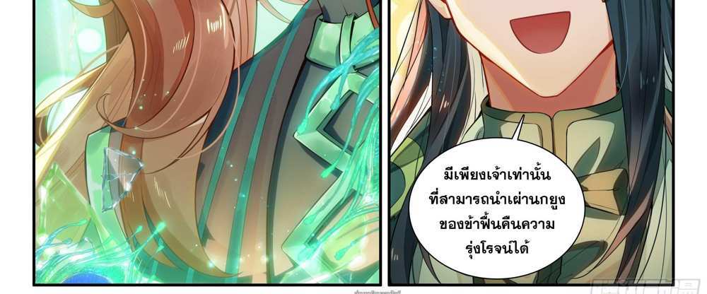 Douluo Dalu 5 – The Rebirth of Tang San แปลไทย