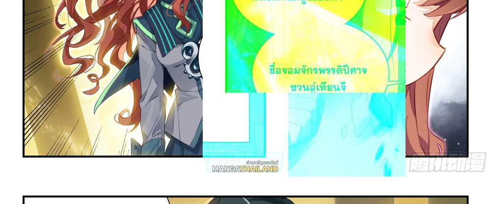 Douluo Dalu 5 – The Rebirth of Tang San แปลไทย