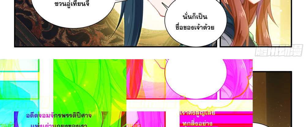Douluo Dalu 5 – The Rebirth of Tang San แปลไทย