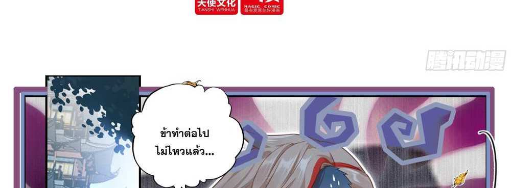Douluo Dalu 5 – The Rebirth of Tang San แปลไทย