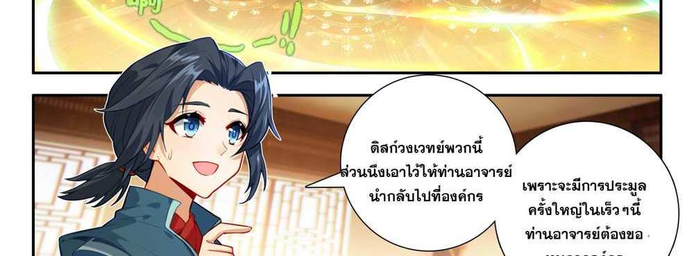 Douluo Dalu 5 – The Rebirth of Tang San แปลไทย