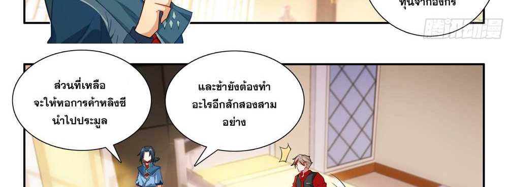 Douluo Dalu 5 – The Rebirth of Tang San แปลไทย