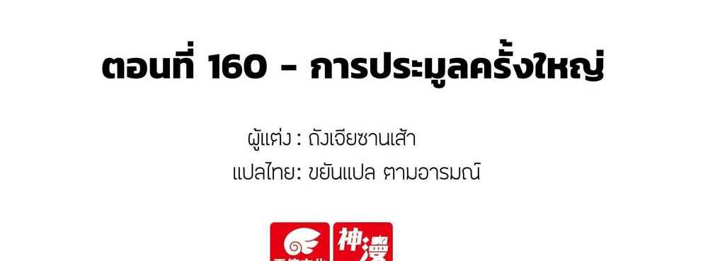 Douluo Dalu 5 – The Rebirth of Tang San แปลไทย