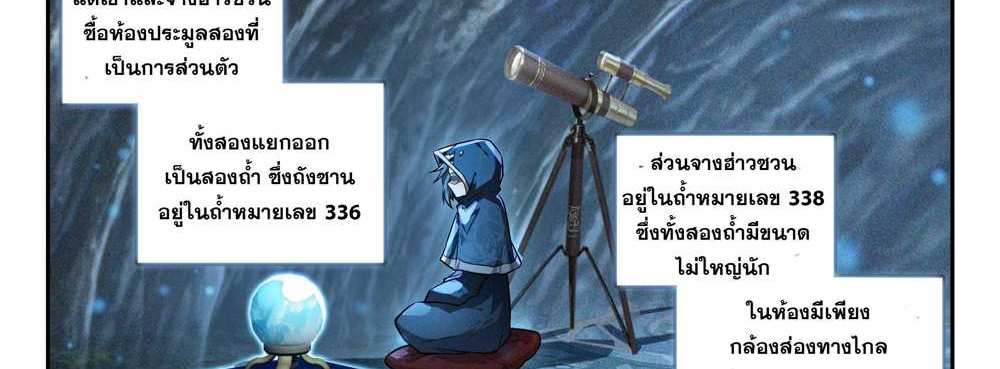 Douluo Dalu 5 – The Rebirth of Tang San แปลไทย