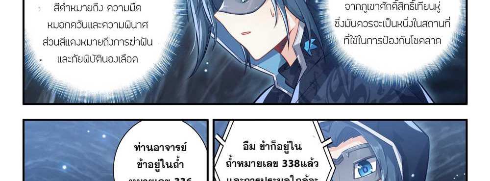 Douluo Dalu 5 – The Rebirth of Tang San แปลไทย