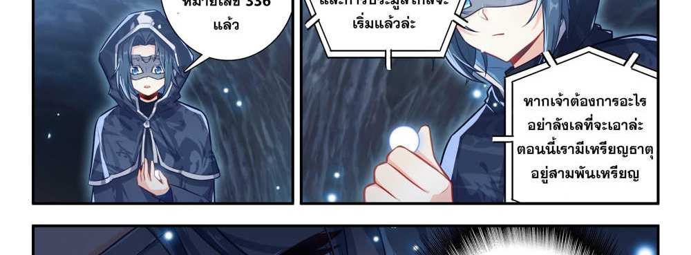 Douluo Dalu 5 – The Rebirth of Tang San แปลไทย