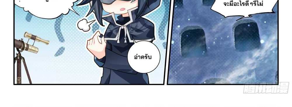 Douluo Dalu 5 – The Rebirth of Tang San แปลไทย