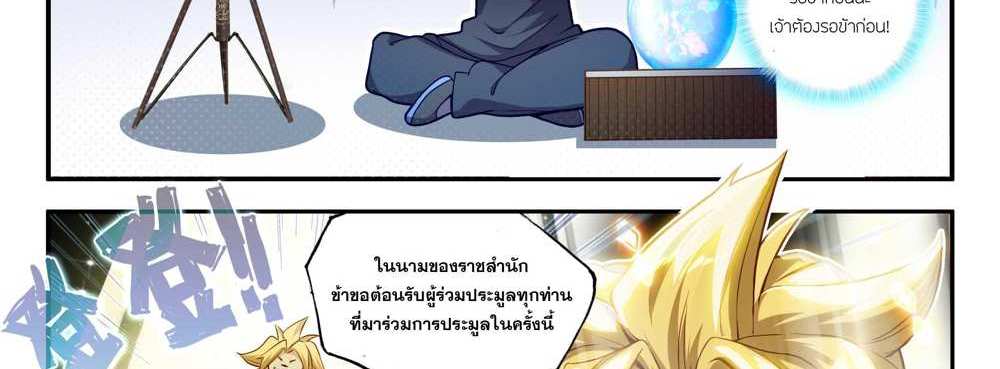 Douluo Dalu 5 – The Rebirth of Tang San แปลไทย